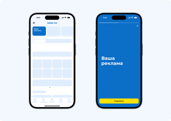 Пример сторис в приложении
