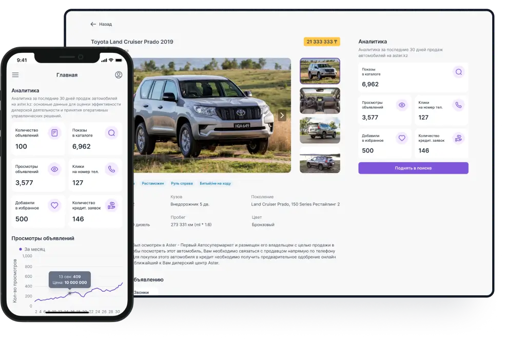 Кабинет Дилера на Aster.kz